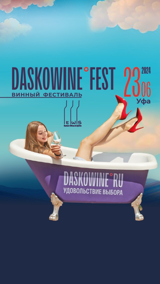 Daskowine Fest 2024 Ufa